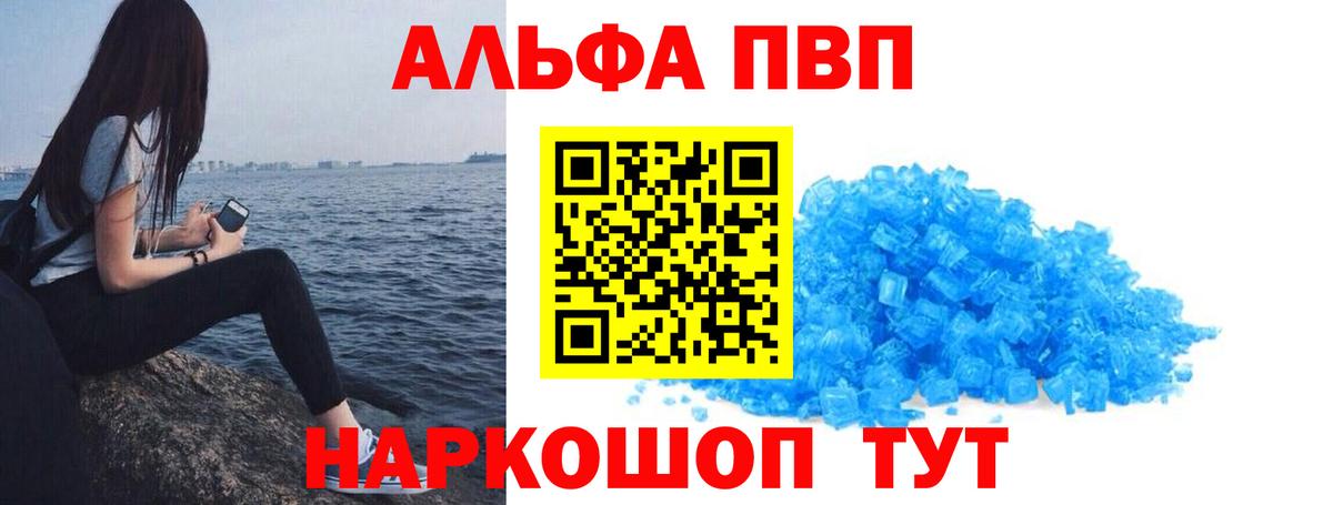 APVP  Лабытнанги  А ПВП Соль  A-PVP Crystall  Альфа ПВП Соль 