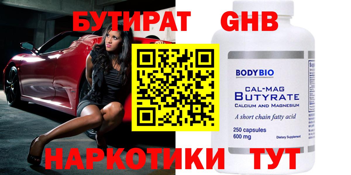 Лабытнанги  Бутират бутандиол  БУТИРАТ  Вход с VPN 