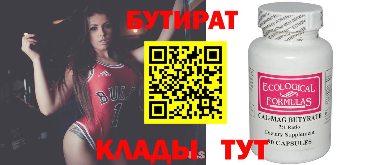 Бутират жидкий экстази Лабытнанги