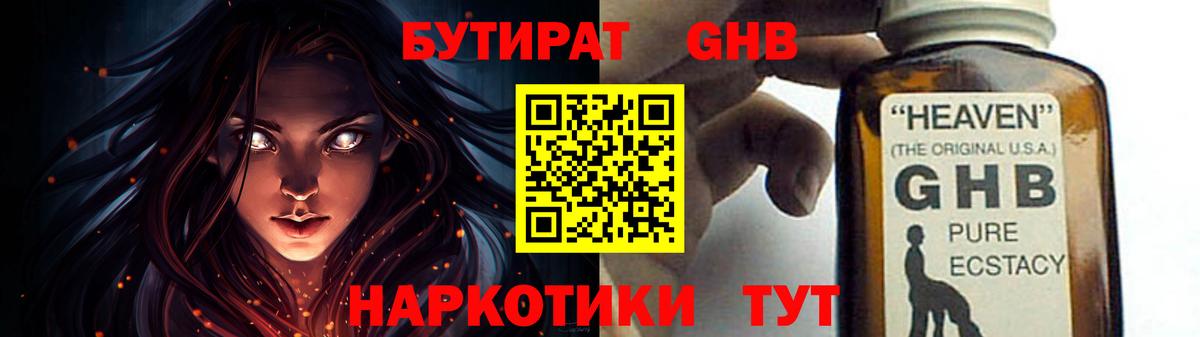 Бутират вода  Лабытнанги 