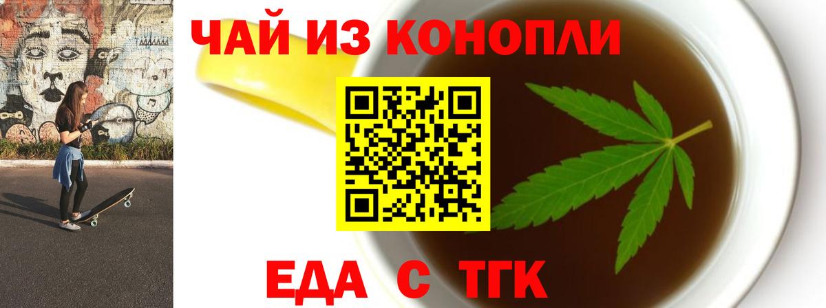 Еда ТГК марихуана  Вход с VPN  Лабытнанги 