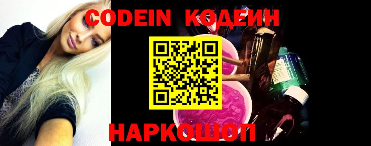 Кодеиновый сироп Lean Purple Drank  Вход с VPN  Codein Purple Drank  Лабытнанги 