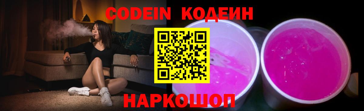 Кодеиновый сироп Lean Purple Drank Лабытнанги