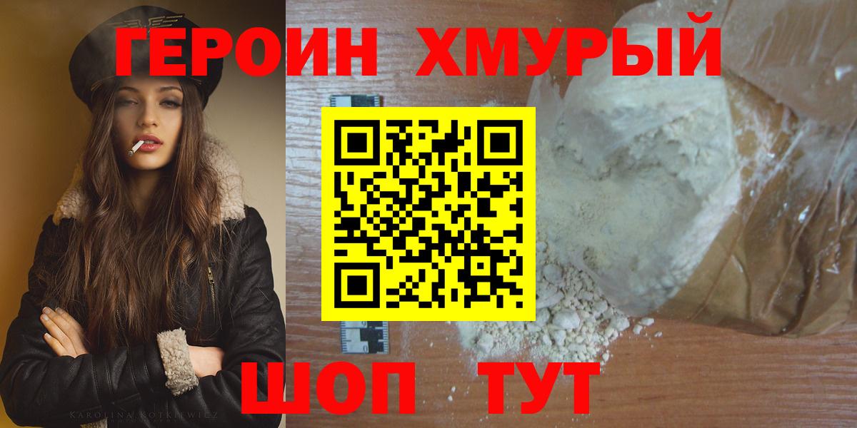 ГЕРОИН белый Лабытнанги