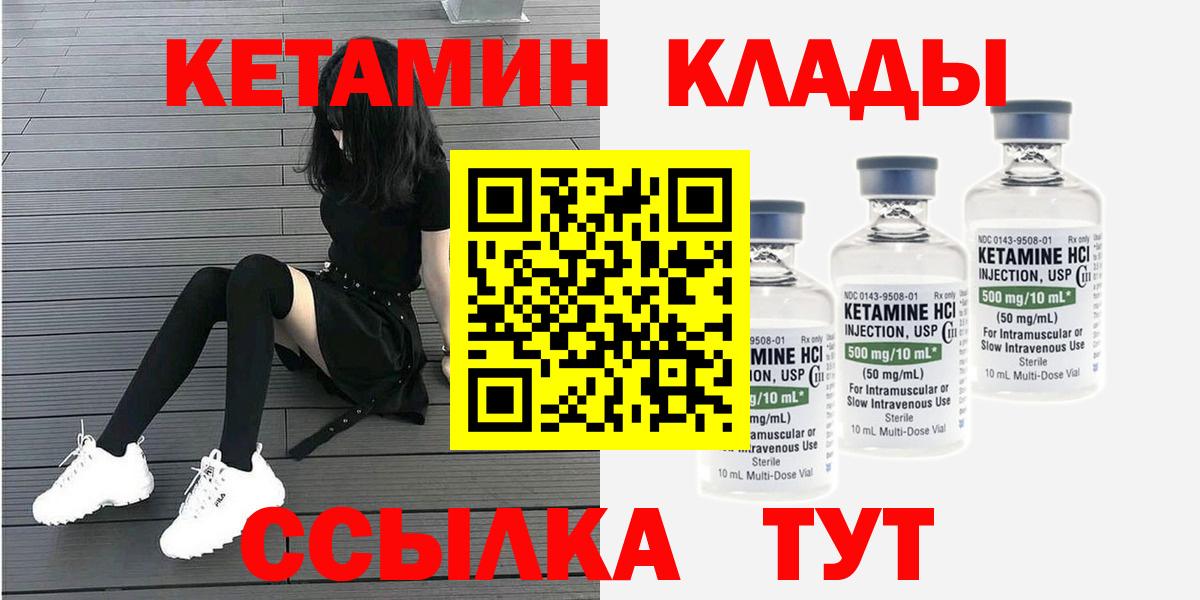 КЕТАМИН ketamine Лабытнанги