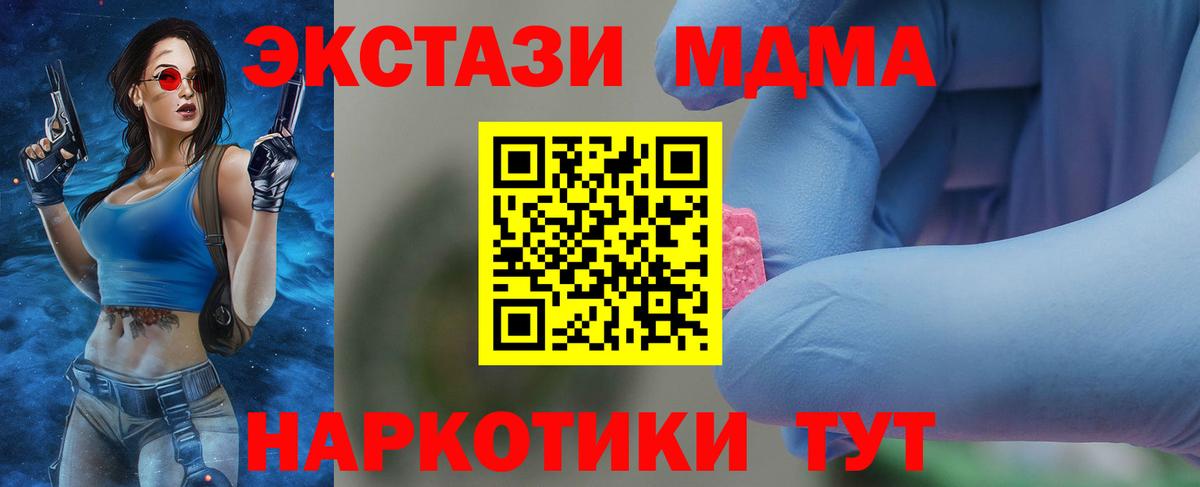 MDMA кристаллы Лабытнанги