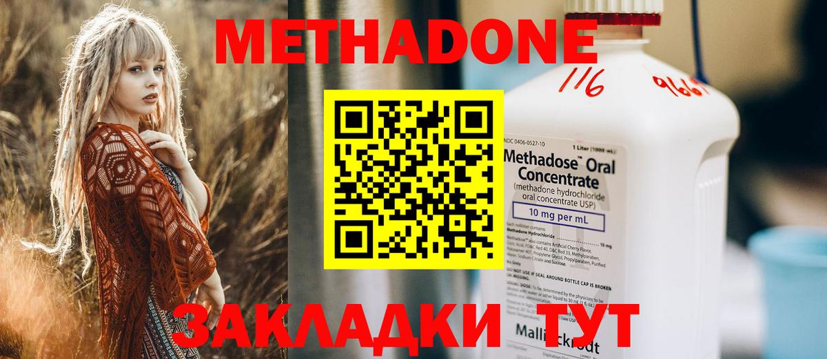 МЕТАДОН methadone Лабытнанги