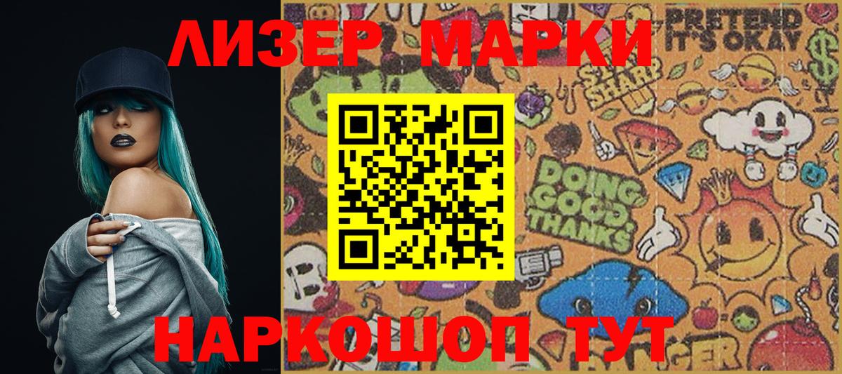 Наркотические марки 1,5мг  Лабытнанги 