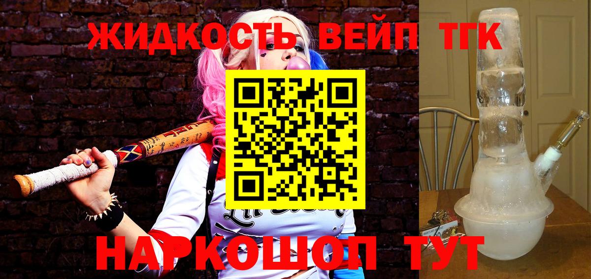 Дистиллят ТГК вейп с тгк Лабытнанги